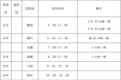 赤峰到五原汽車站時(shí)刻表