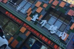 赤峰王家烤肉店電話號(hào)碼多少