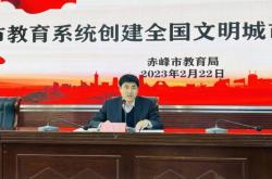 赤峰市教育局檔案電話號碼