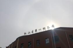 赤峰水地幼兒園電話號(hào)碼查詢