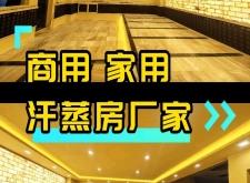 赤峰定制汗蒸房安裝師傅電話號碼