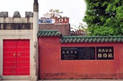 赤峰孔氏宗親會(huì)電話地址查詢