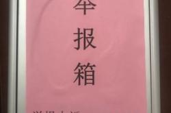 赤峰集體性聚餐舉報(bào)電話是多少