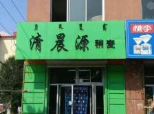 赤峰好的燒麥店電話多少號