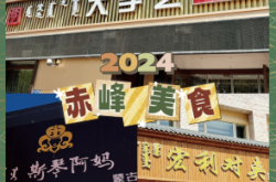 赤峰蒙餐單人餐廳電話號碼查詢