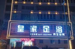 赤峰八里罕足療電話號(hào)碼