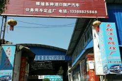 赤峰 三菱 修理廠電話號(hào)碼