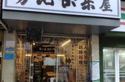 赤峰炸串富豪快樂屋電話號碼