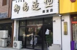 赤峰鉆石美發(fā)店電話號碼多少