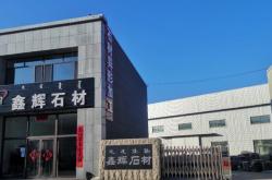 赤峰石材生產(chǎn)廠家電話號(hào)碼