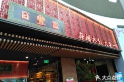 赤峰海膽餃子館電話號碼多少