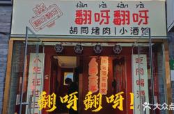 赤峰胡同小酒館電話多少號