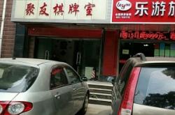 赤峰麻省麻將館電話多少號