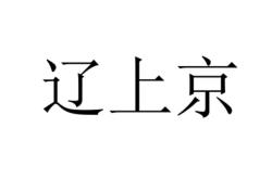 赤峰市網(wǎng)上投訴電話號(hào)碼查詢