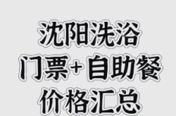 洗浴中心團(tuán)購(gòu)赤峰電話號(hào)碼是多少