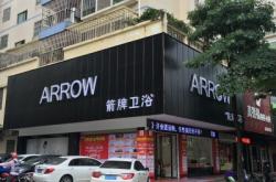 赤峰瑪氏箭牌售后電話地址查詢