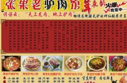 赤峰二道街驢肉館電話號(hào)碼