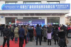 赤峰廣電網(wǎng)絡(luò)電視電話號碼