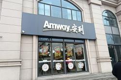 赤峰市安利專賣店電話