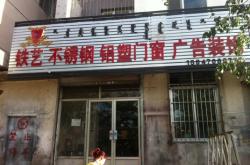 赤峰鐵藝圍墻維護(hù)電話是多少號