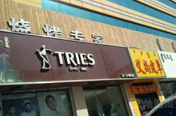 赤峰市商場男裝店地址電話號碼