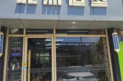 赤峰北木造型理發(fā)店電話號(hào)碼