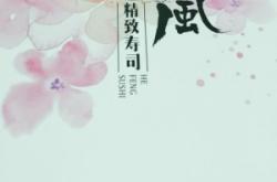 河風壽司赤峰店電話號碼查詢