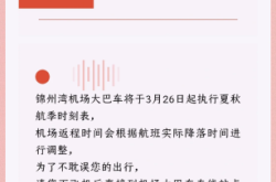 赤峰到錦州的大巴車電話號(hào)碼