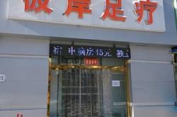 赤峰迎賓路足療店電話號碼