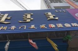 赤峰老頭剪發(fā)電話地址是多少號