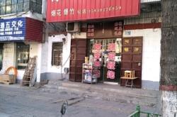 赤峰鴻運超市電話號碼多少號