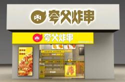 赤峰炸串加盟電話多少啊