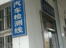 赤峰市機(jī)動(dòng)檢測(cè)車電話號(hào)碼