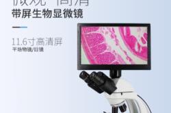 赤峰專業(yè)顯微鏡廠家電話號碼