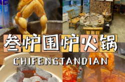 四川火鍋赤峰店電話號(hào)碼