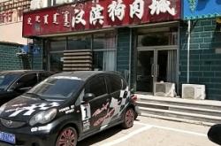 赤峰二手閑置狗肉市場(chǎng)電話(huà)號(hào)碼