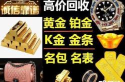 赤峰回收鉆戒黃金電話號碼查詢