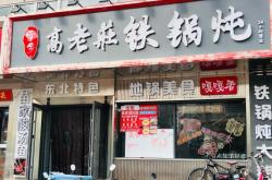 赤峰徐家鐵鍋燉團(tuán)購(gòu)店電話號(hào)碼