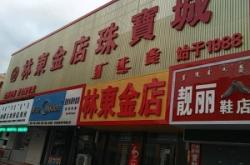 赤峰林東鐵鍬海鮮店電話號(hào)碼