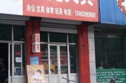 赤峰文具精品店電話多少號(hào)