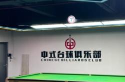 赤峰永業(yè)廣場(chǎng)臺(tái)球廳電話(huà)號(hào)碼