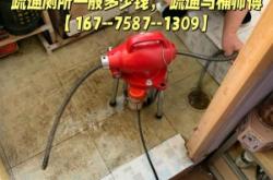 赤峰專業(yè)疏通馬桶的電話號(hào)碼