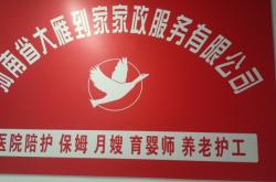 赤峰阿旗育嬰師招聘電話號碼