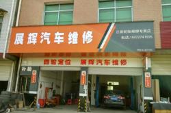 赤峰出租車四輪定位電話號碼