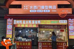 赤峰堂食鹵味店電話多少號