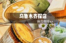 赤峰新城區(qū)咖啡店電話號(hào)碼