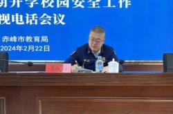 赤峰市教育局聯(lián)系電話