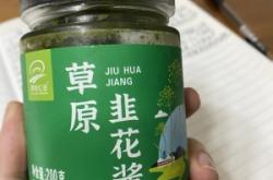 赤峰韭花醬收購(gòu)電話號(hào)碼是多少