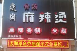 赤峰老同學麻辣燙店電話號碼