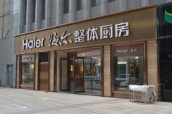 赤峰海爾全屋家居家電電話號(hào)碼